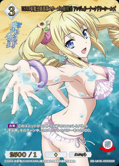 USNA軍魔法師部隊スターズの総隊長 アンジェリーナ=クドウ=シールズ(SSR) 【BB-MHK-055SSR】